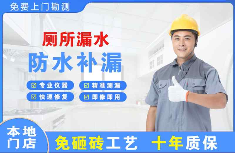 香泉厕所漏水维修